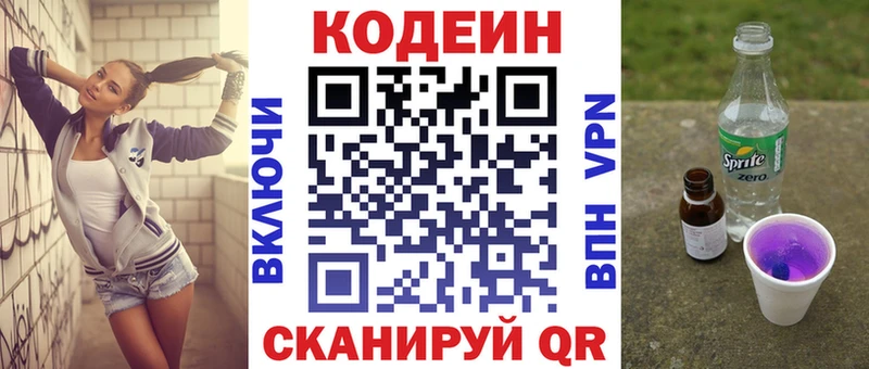 Кодеиновый сироп Lean напиток Lean (лин)  Купить  Горно-Алтайск 